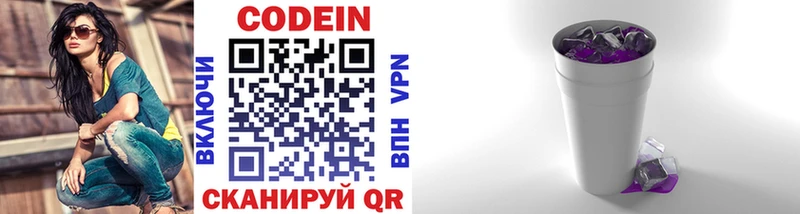Codein напиток Lean (лин) Кинешма